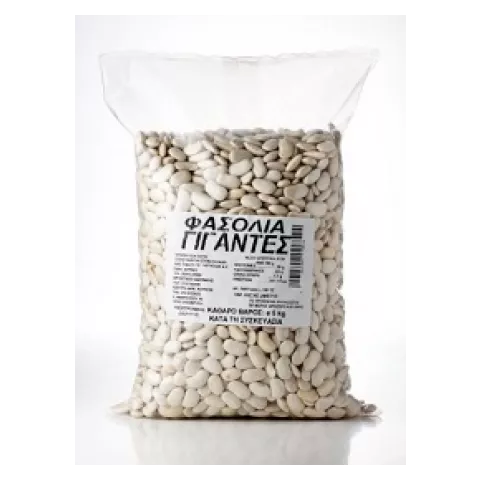 Φασόλια γίγαντες 5kg