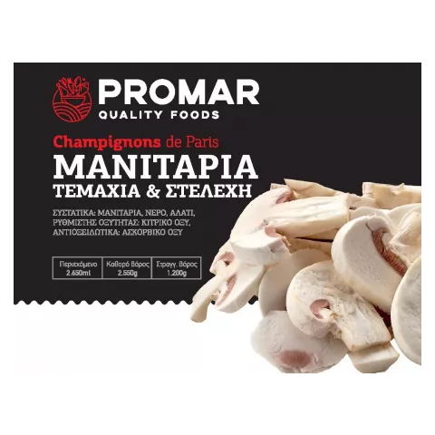 Μανιτάρια τεμαχισμένα Ολλανδίας Promar 2.55kg