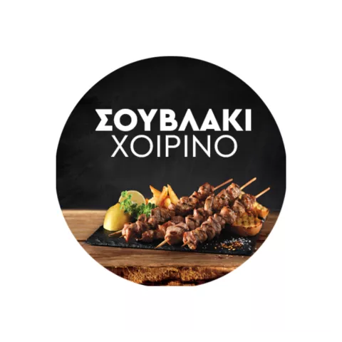 Χοιρινό σουβλάκι πλακέ (πανσέτα) 90gr 6.3kg