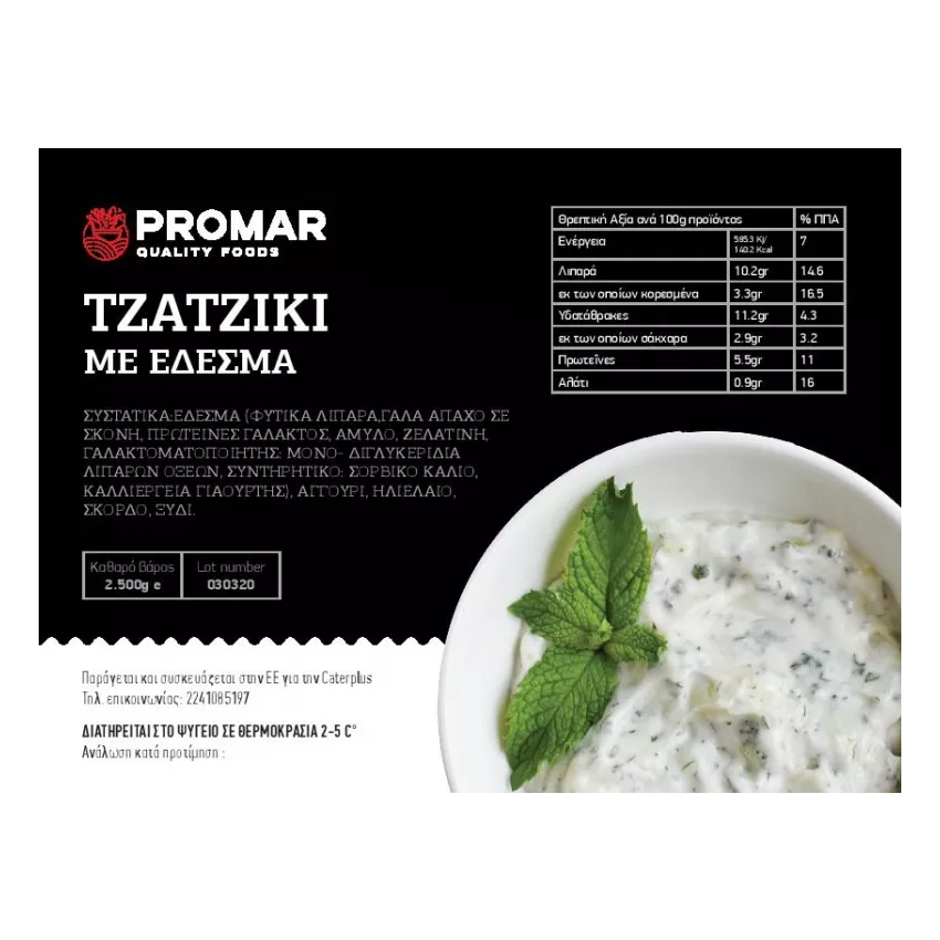 Έλγευστο τζατζίκι Promar 5kg