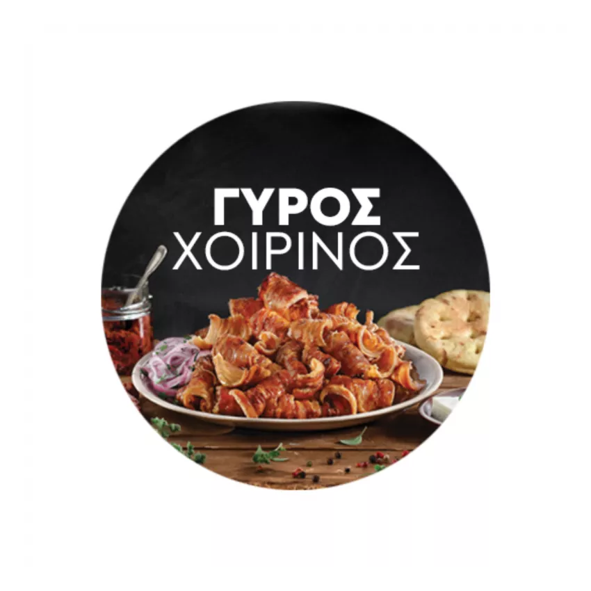 Γύρος χοιρινός premium Belle Meat 10kg