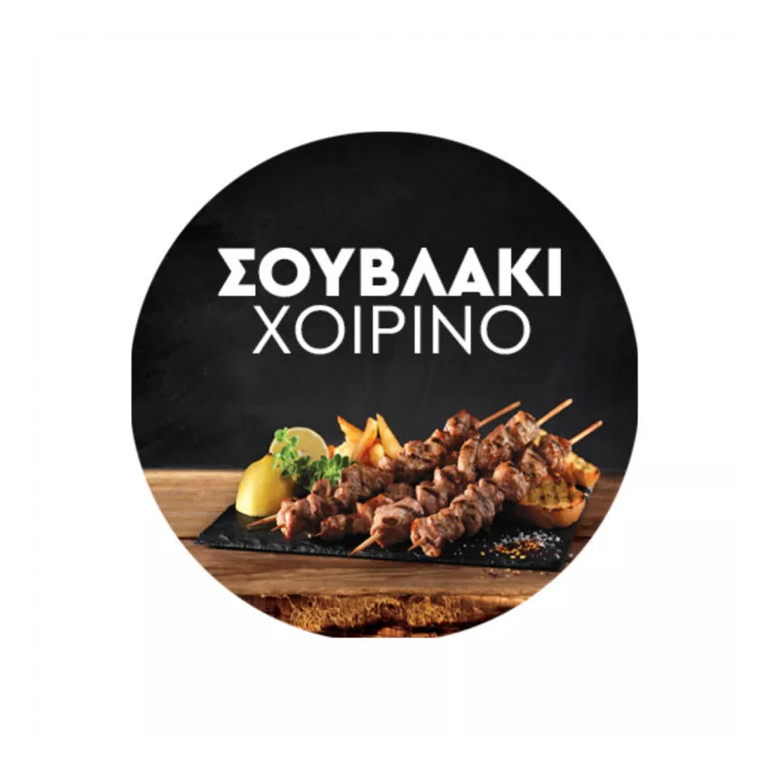 Χοιρινό σουβλάκι πλακέ (πανσέτα) 90gr 6.3kg Χοιρινό σουβλάκι πλακέ (πανσέτα) 90gr 6.3kg