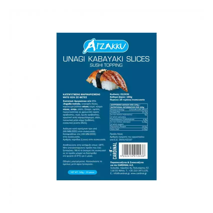 Unagi φέτες μαριναρισμένο Aizakku 160gr Unagi φέτες μαριναρισμένο Aizakku 160gr