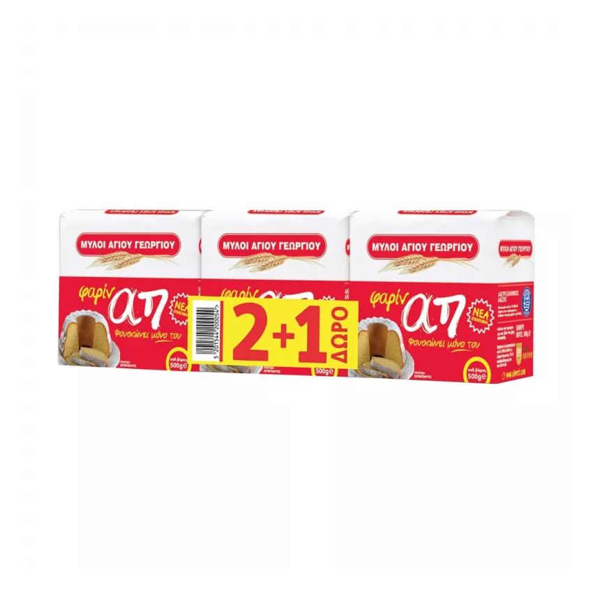 Αλεύρι φαριν απ σετ 3τεμx500gr (2+1 δώρο) 8x1σετ Αλεύρι φαριν απ σετ 3τεμx500gr (2+1 δώρο) 8x1σετ