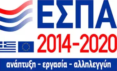 ΕΣΠΑ 2014 - 2020